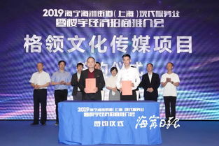 海洲街道在上海成功举办现代服务业暨楼宇经济招商推介会，九大项目现场签约，企业登记代理服务备受关注