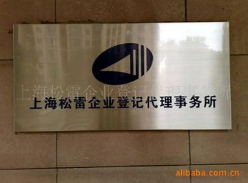 上海松雷企业登记代理事务所 专业护航企业注册全流程