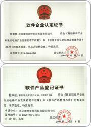 2014年苏州双软认证价格及申办代理服务——苏州致德致尚企业管理咨询公司