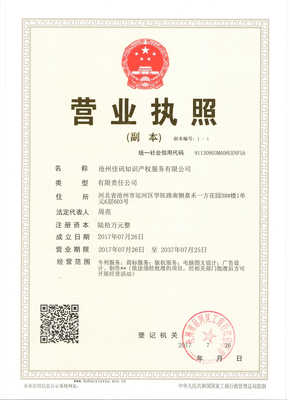 沧州佳讯知识产权服务 专业企业登记代理，助力企业合规发展